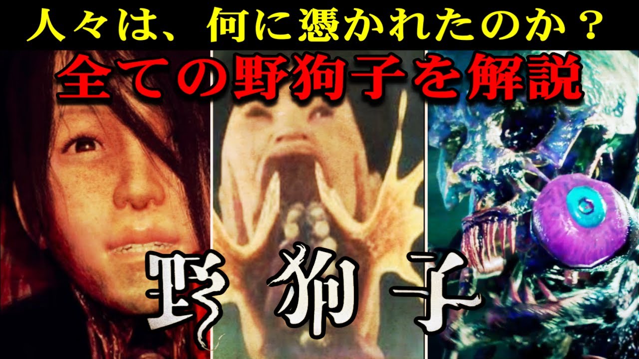 【野狗子解説】狂気すぎる野狗子を全て解説！野狗子 解説・考察動画シリーズ【野狗子: Slitterhead】