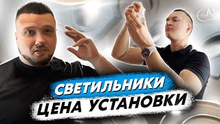 Встроенные светильники в натяжном потолке - какие бывают и стоимость установки