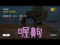 在『蛙特』直播一定會連續吃兩個雞?!【梓凜PUBG精華】