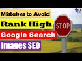 Stop Doing These Mistakes Right Now to Rank Your Blogger/WordPress Site Images in Google[Hindi/Urdu]