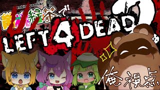 【L4D2】肉を切る感覚がたまんないんだよね…♡【個人Vtuber野田貫なも】