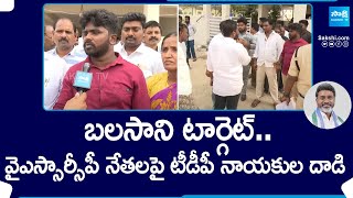 TDP Leaders Attack On Balasani Kiran House In Prathipadu Guntur District | @SakshiTV