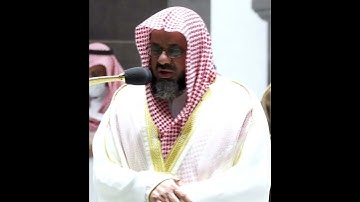 وما ينبغي للرحمن أن يتخذ ولدا~تلاوة خاشعة بصوت الشيخ سعود الشريم | تلاوات الحَرَم #تلاوات_الحَرَم