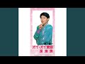 オイ・オイ賛歌