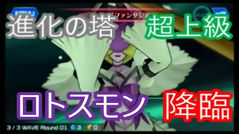تحميل ロトスモン
