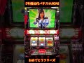 5号機初代パチスロAKB48 おめでとうフリーズ