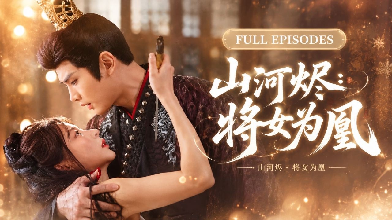 替妹入宮：戰神皇后深藏不露