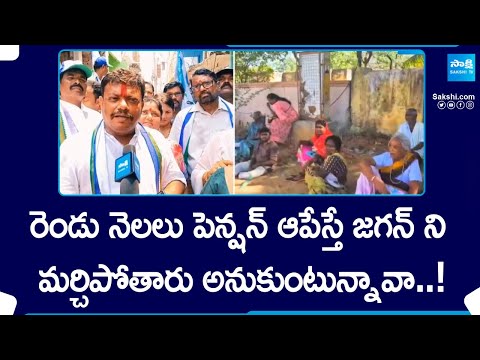 Parvathipuram MLA Jogarao Fires on Chandrababu | AP Volunteers | Pension Scheme |@SakshiTV - SAKSHITV