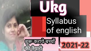 Syllabus english worksheet of ukg | syllabus worksheet of ukg | syllabus | worksheet | worksheets