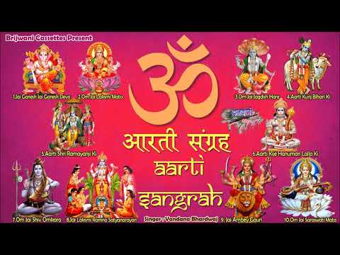 Aarti Sangrah | आरती सँग्रह | Aartiyan | आरतियां