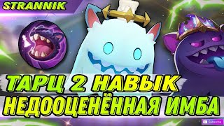 СБОРКА ДЛЯ СТАБИЛЬНОГО ПОДНЯТИЯ РАНГА МАГИЧЕСКИЕ ШАХМАТЫ MAGIC CHESS MOBILE LEGENDS #mobilelegends