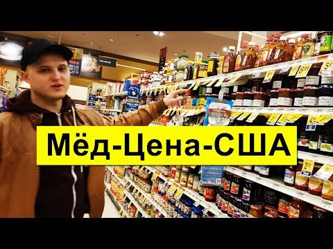 Цена на мёд
