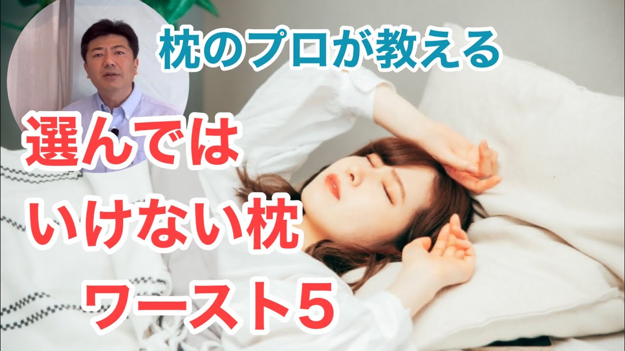 枕 が 合わ ない