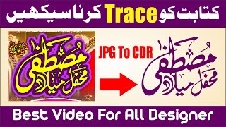 How to Trace Bitmap Image in CorelDraw | Trace Any Text Cailligraphy | JPG TO CDR BY HT Graphic