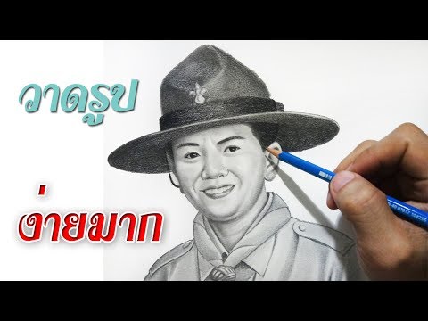 วาดภาพคนเหมือนจริงสวยๆ