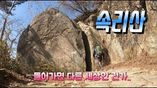 속리산국립공원 신선대2코스 영상