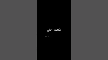 وين الليل يجيني كوبرا معين الدرسي فيديوهات ستوري اكسبلور اغاني ليبية راب فيدوهات حزينه حالات 