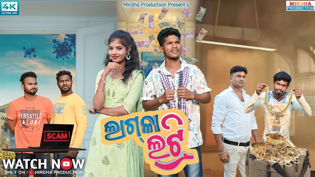 LAGLA LOTTERY || NEW SAMBALPURI COMEDY || DEEPA  &  YOYO RAJU || MIRDHA PRODUCTION PRESENT'S