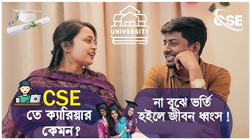 CSE সাবজেষ্ট কাদের পড়া উচিত নয় ? | CSE Career | জব ক্যারিয়ার | Mosharof Adnan | Jakia Akter Jui