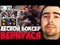 СТРЕЙ ИГРАЕТ НА ЛЕСНОМ БОКСЕРЕ УРСА ПАТЧ 7.25 ТЕСТИТ / ТВ ДОТА 2 LIVE Лучшее со Stray228 Стреем