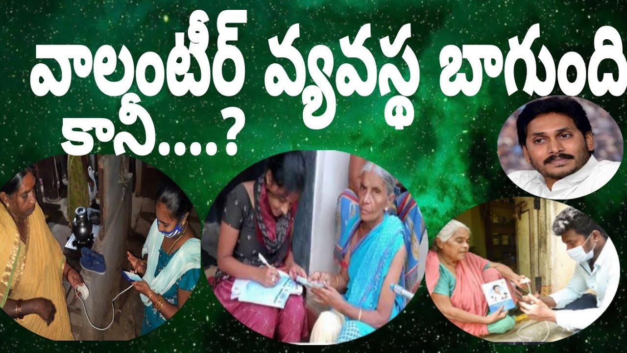 volunteer system in AP 