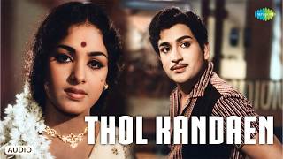 Thol Kandaen - Audio Song | Idhaya Kamalam | K.V. Mahadevan | P.B. Sreenivas, P. Susheela