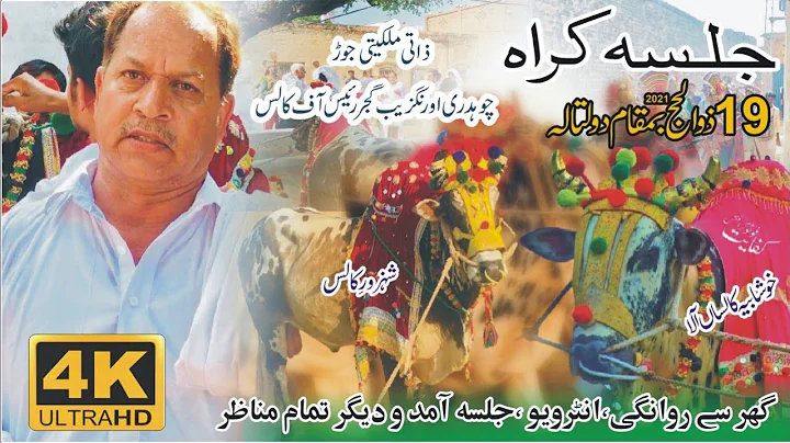 Jalsa Karah Doltala 19 zilhaj Dand Khushabia Dand ...