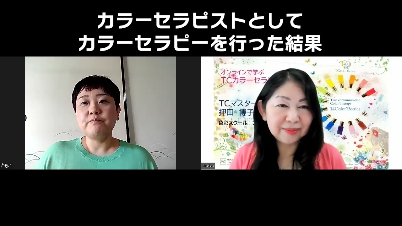 TCカラーセラピスト講座 受講生インタビュー 職業 セラピスト ST様