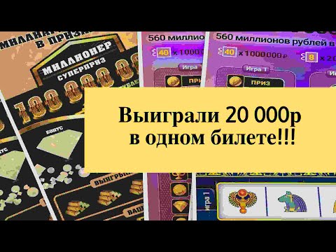 Крупный выигрыш в лотерею Миллионер моментальные лотереи столото