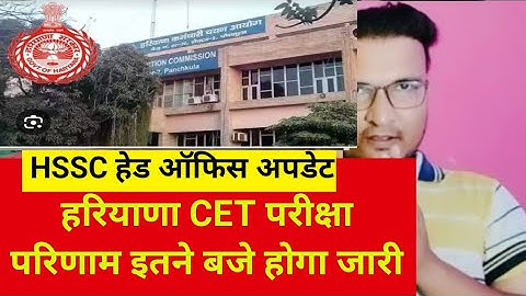 HSSC CET RESULT OUT 🔥 TODAY 🛑 HARYANA CET CUT OFF ALL POST CUT ||