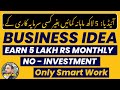 Business idea earn 5 lakh rupee monthly with zero investment