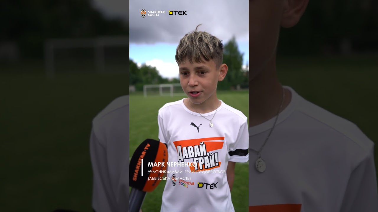 🧡⚽️ Футбол, емоції та нові можливості для дітей 😍 #Shakhtar #football #діти