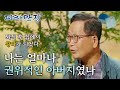 EBS 인생이야기- 파란만장 - 아버지 왜 그렇게 사셨나요_#001