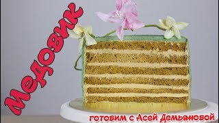 Рецепт торта Медовик. Простой рецепт для ленивых Рецепт торта Медовик. Простой рецепт для ленивых