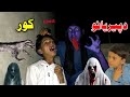 Da Peeryano Kor Ghost House Pashto New Short Film 2025 Taza Vines Da Peeryano Kor Ghost House Pashto New Short Film 2025 Taza Vines