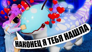 МОЙ ПОПОЛЗЕНЬ ИЗ СОНАРИИ! Я ЕГО НАШЛА! Roblox Creatures of Sonaria