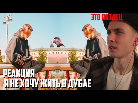 ХЕСУС СМОТРИТ: ДИСС НА ОКСИМИРОНА: SCALLY MILANO - Я НЕ ХОЧУ ЖИТЬ В ДУБАЕ | РЕАКЦИЯ