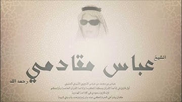 عباس مقادمي  - سورة القدر