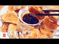 锅贴/煎饺 韭菜虾仁鲜肉, 学会这招，底部焦香酥脆才能更好吃。Homemade Chinese Pot stickers shrimps and chivese fillings