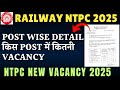 🔥RRB NTPC 2025 NEW NOTIFICATION II POST WISE DETAIL