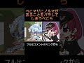 【手描き】ぺこマリビジネス疑惑ダイジェスト#shorts 【兎田ぺこら / 宝鐘マリン / ホロライブ / 切り抜き】