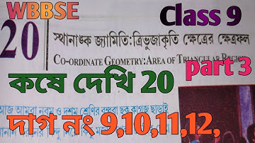 WBBSE Class 9 chapter 20 co-ordinate geometry kose dekhi 20, দাগ নং 9,10,11,12,