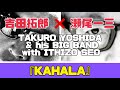 『吉田拓郎 ✖︎ 瀬尾一三  His BIG BAND with SEO』『KAHALA』