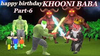 Happy Birtay Khooni Baba Part - 6| Make Joke Horror Cartoon Make Joke Horror