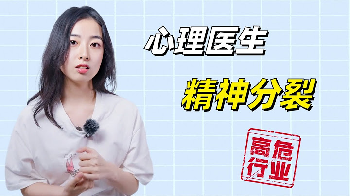 03我们本是心理咨询师，却有很多同事出现了心理问题，这行业挺危险的《中国青年访谈录》 - 天天要闻
