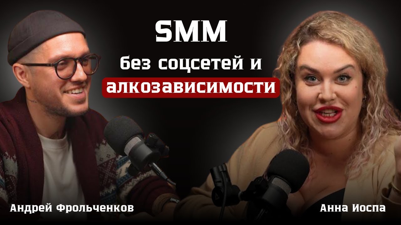 АНДРЕЙ ФРОЛЬЧЕНКОВ: о психотерапии, хайпе и зависимостях