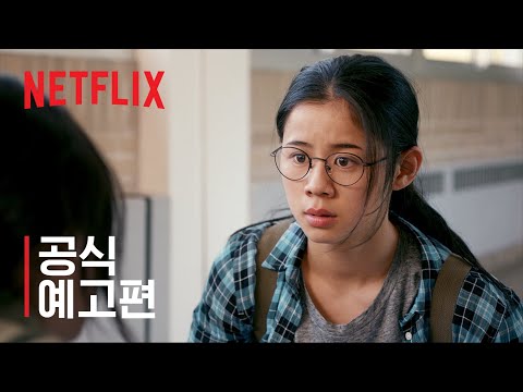 반쪽의 이야기 | 공식 예고편 | Netflix