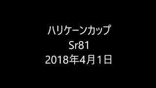自転車の大会2018 04 01【ハリケーンカップSr81】