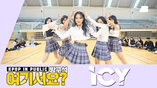 [A2be |HERE?] ITZY - ICY | Dance Cover