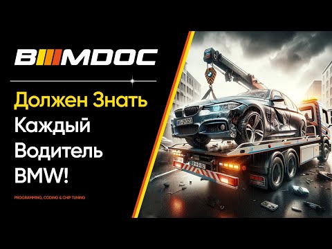 Это должен знать каждый водитель BMW! Аварийное переключение АКПП БМВ на нейтральную передачу.